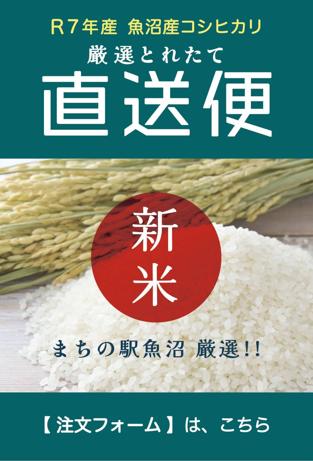 お米 お届けします