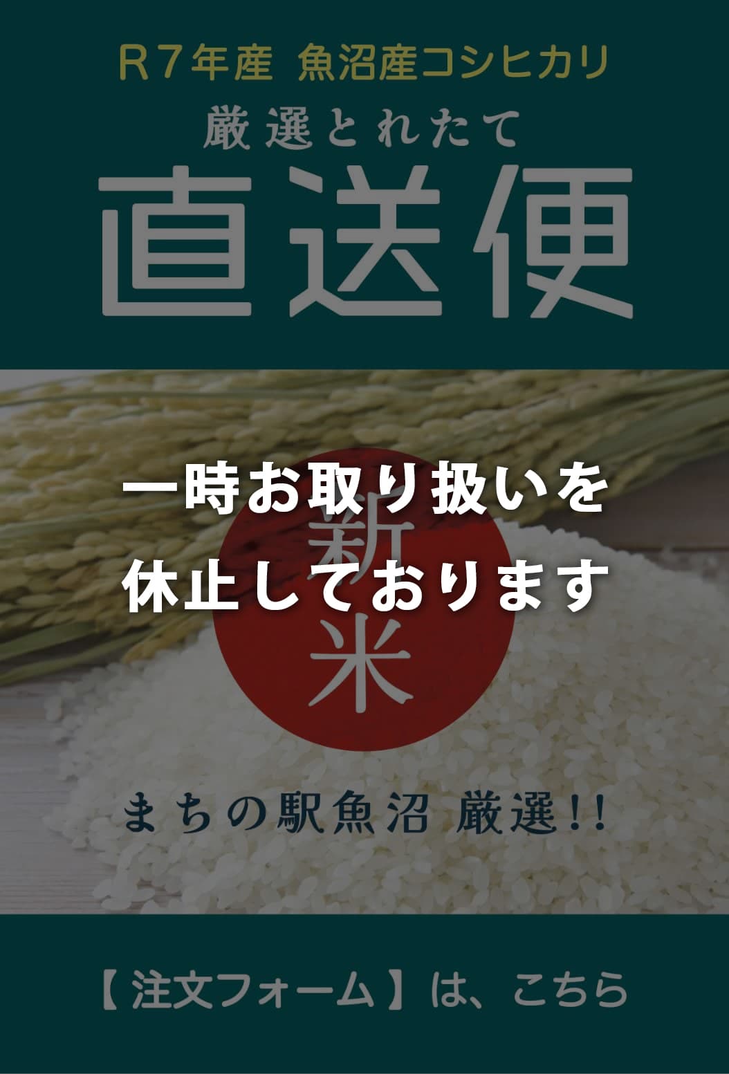 お米 お届けします