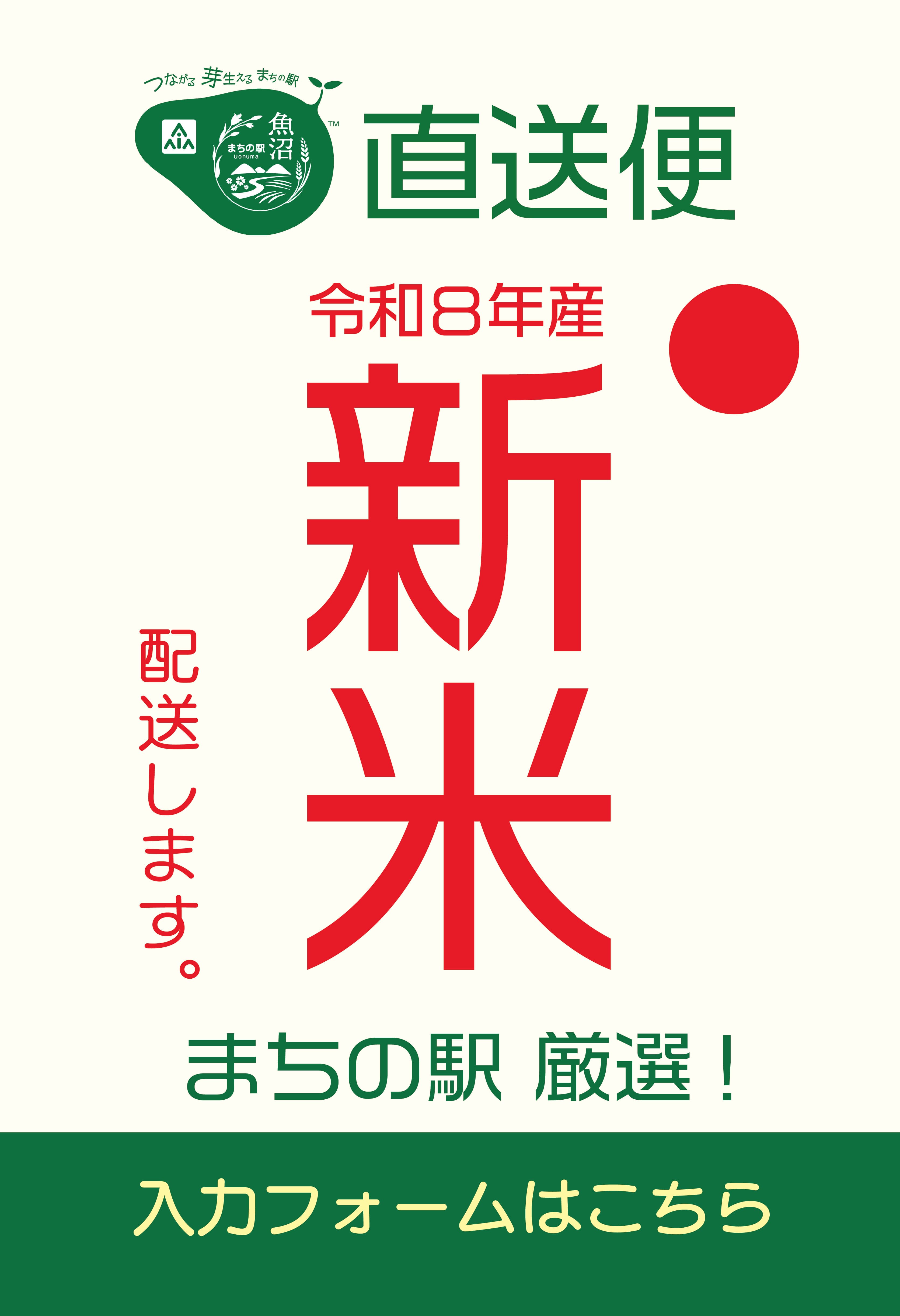 お米 お届けします